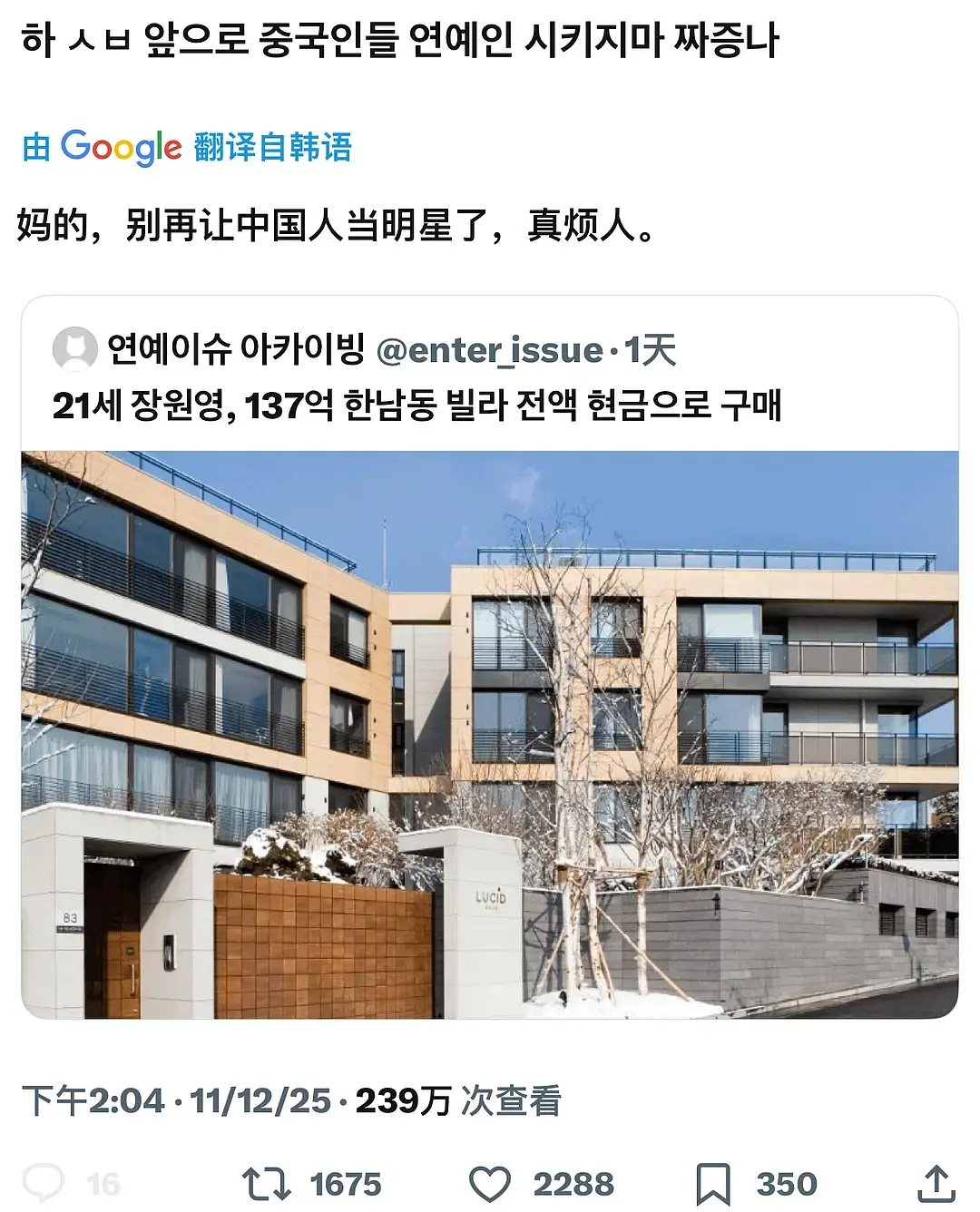 张元英买豪宅遭韩国网友锐评