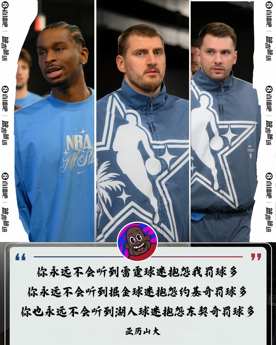 亚历山大￼接受采访时谈到了有关罚球的批评声：“我理解为什么（球迷们）会感到沮丧。