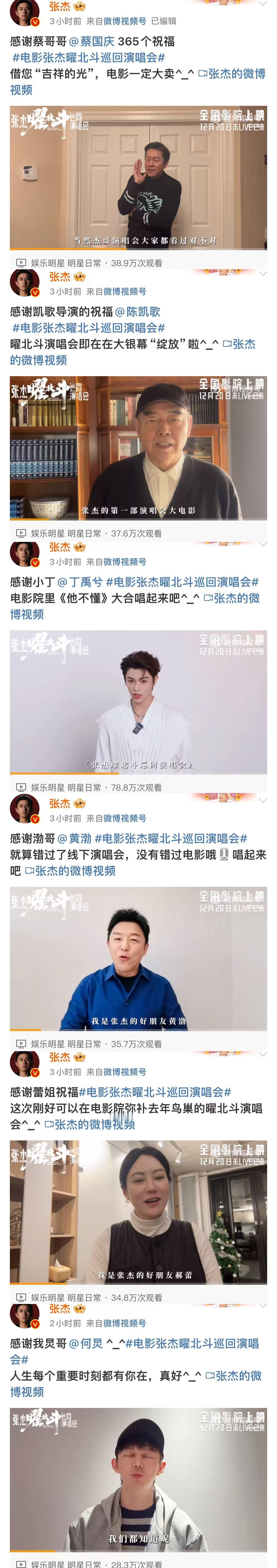 张杰按首字母顺序感谢了19位艺人  张杰3个小时感谢了19位艺人  张杰的演唱会