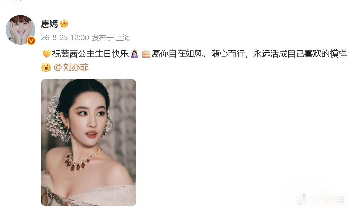 唐嫣连续十二年为刘亦菲庆生唐嫣再度准时发文为刘亦菲送上生日祝福，这已经是两人结缘