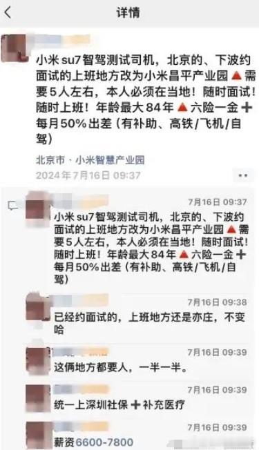 传小米su7智驾测试司机薪资曝光，税前6600-7800元，你觉得怎么样？[do