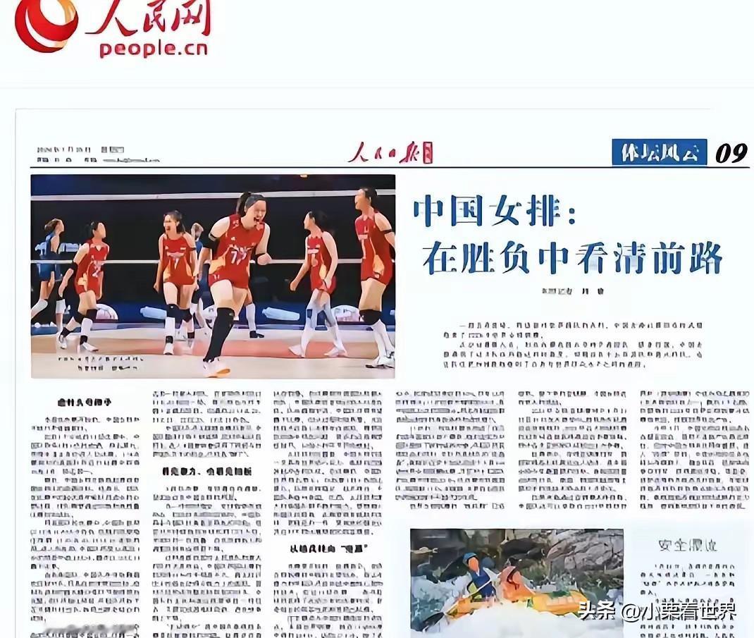 实属罕见！人民日报发文报道中国女排！排管中心和赵勇教练应明白其中的含义！
​​随