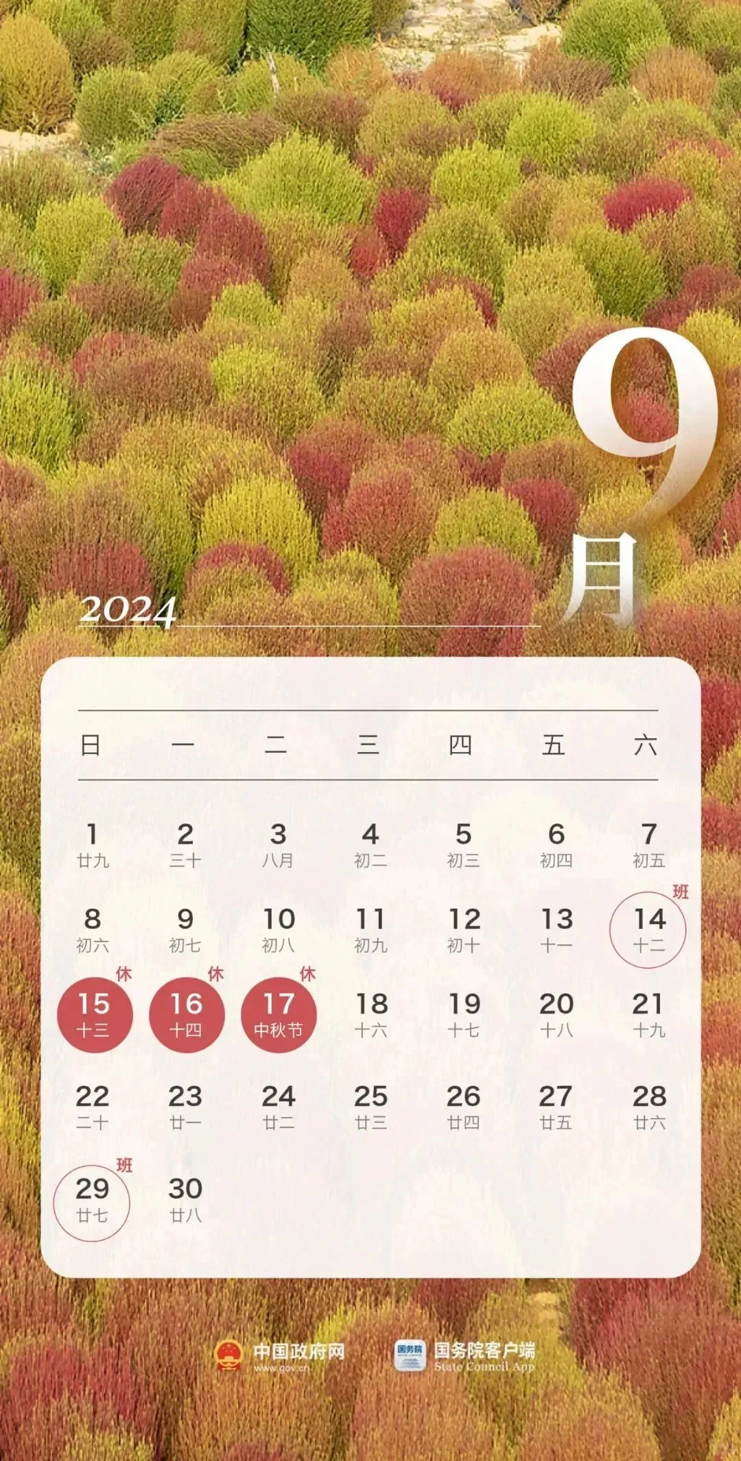 2024年下半年即将到来的法定节假日！知晓否