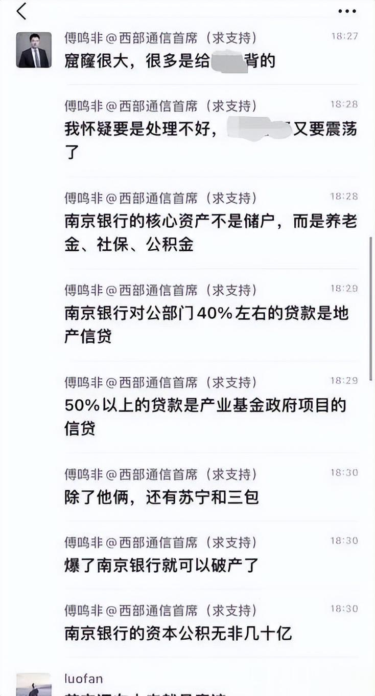 行长突然离职引发连锁反应, 漩涡中的南京银行, 到底发生了什么?