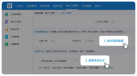电子工资条有哪些发放形式