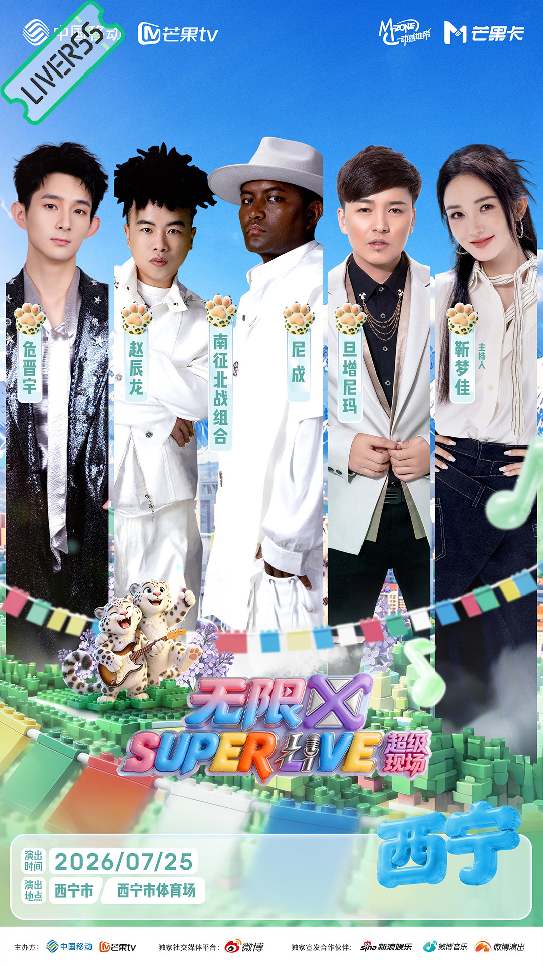RSS音乐节播报 ❤️🔥SUPERLIVE音乐节❤️🔥主辦։ 20‎26.0