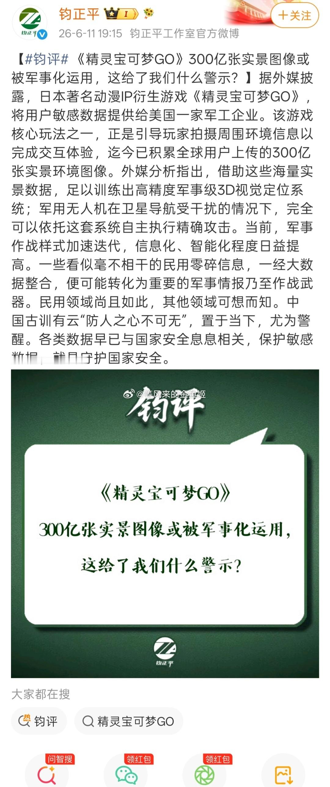 宝可梦将敏感数据提供给美国军工当初不让这游戏引进国内是对的。脚盆🐔真是狗改不了