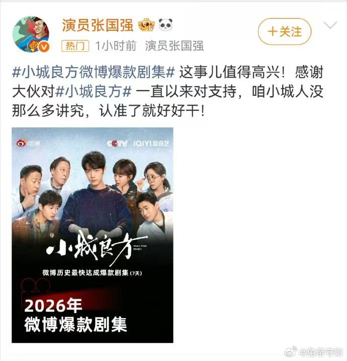 肖战[超话]小城良方创微博爆款剧集认证记录 开播就狂揽一堆广告，这么能打的剧去哪