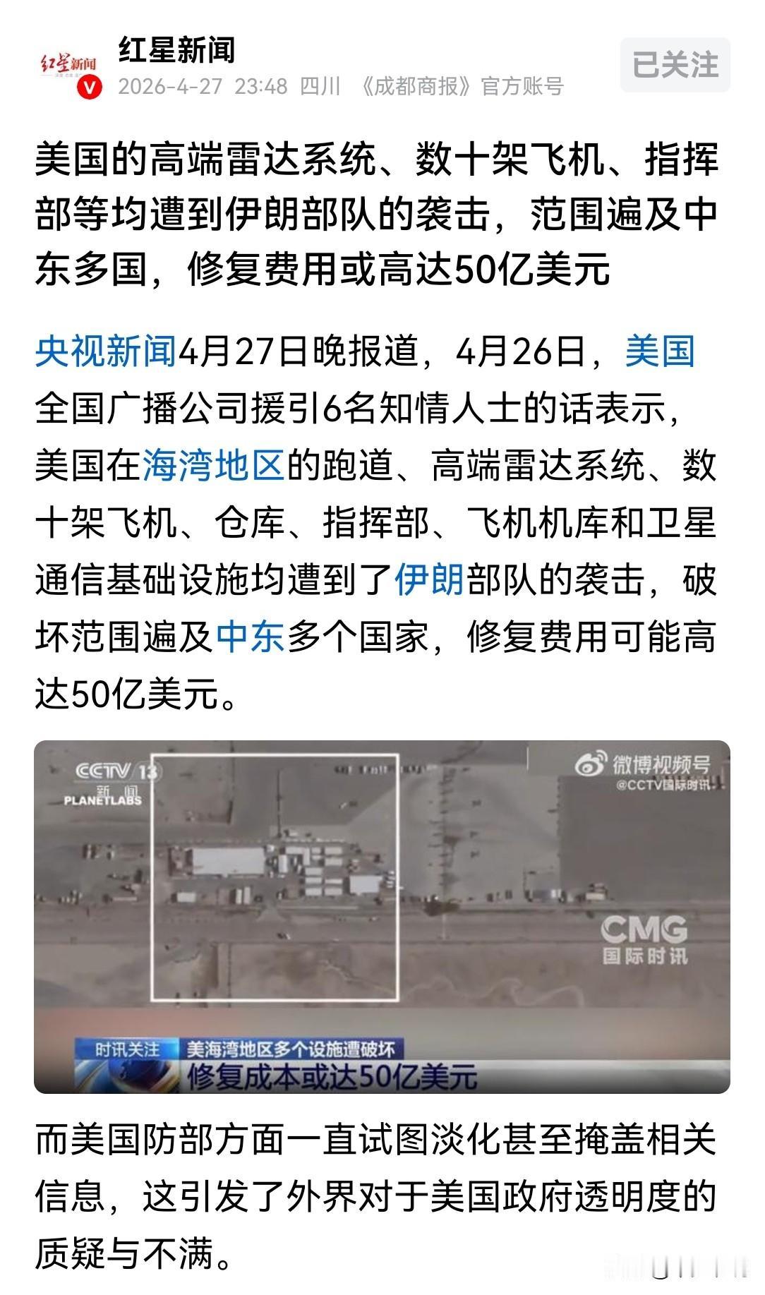 美伊冲突的背后损失要远高于实际损失
美伊冲突从爆发到现在，美国的军事装备及人员损