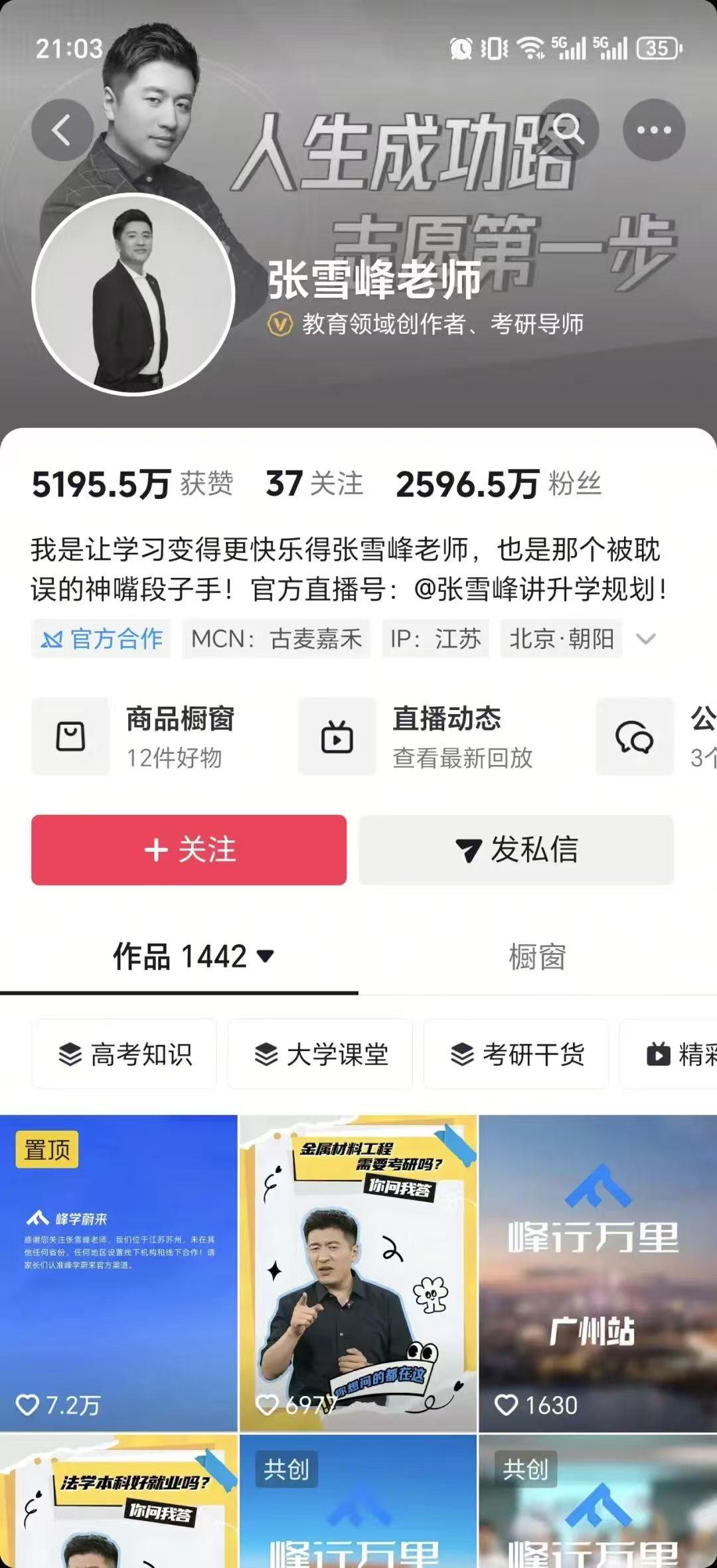 说说张雪峰

朋友圈都在传张雪峰心梗走了。没有看到正式公告，不好说，而有传他助理