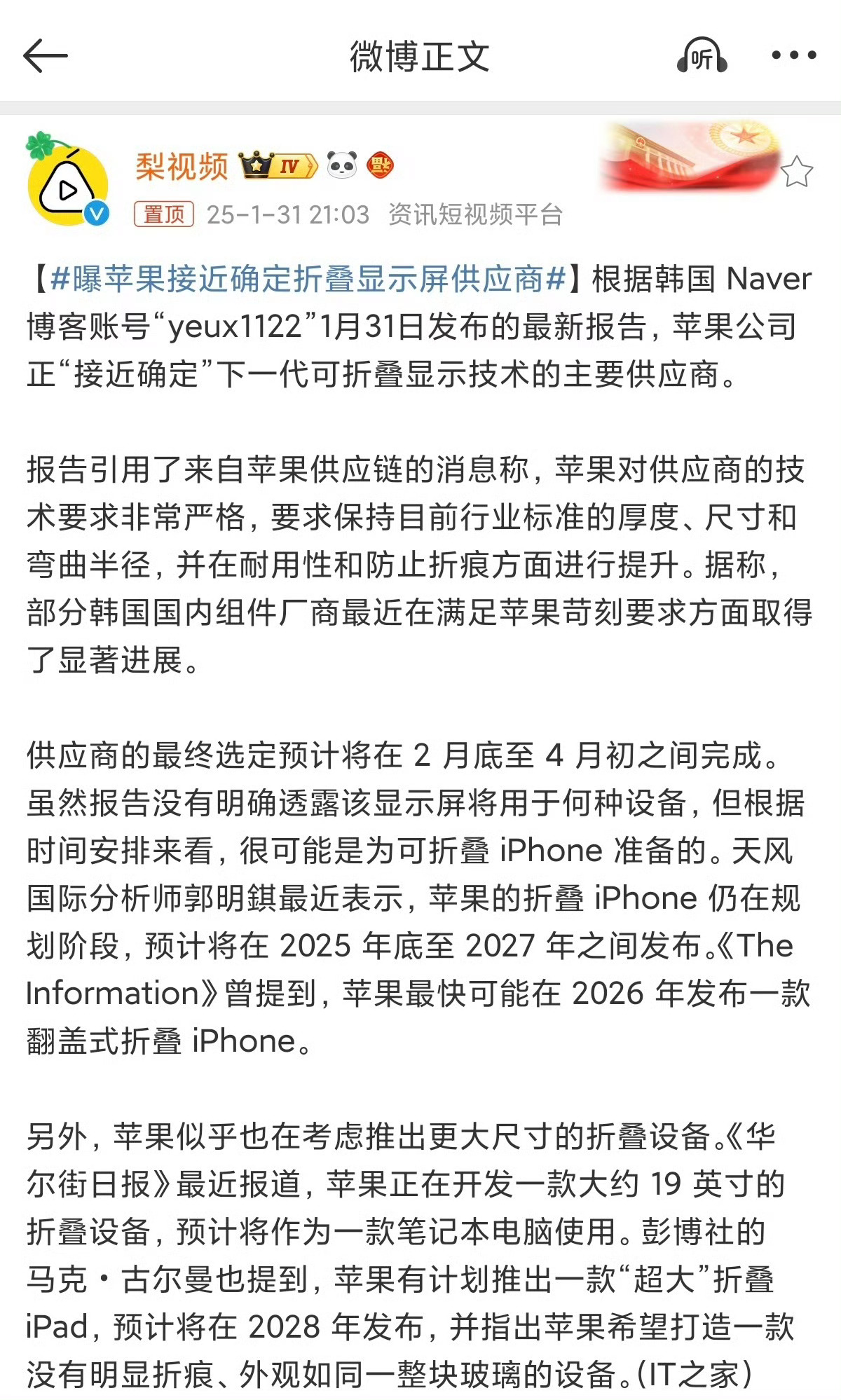 曝苹果接近确定折叠显示屏供应商 苹果折叠屏都传了这么多年，现在连供应商还没确定好