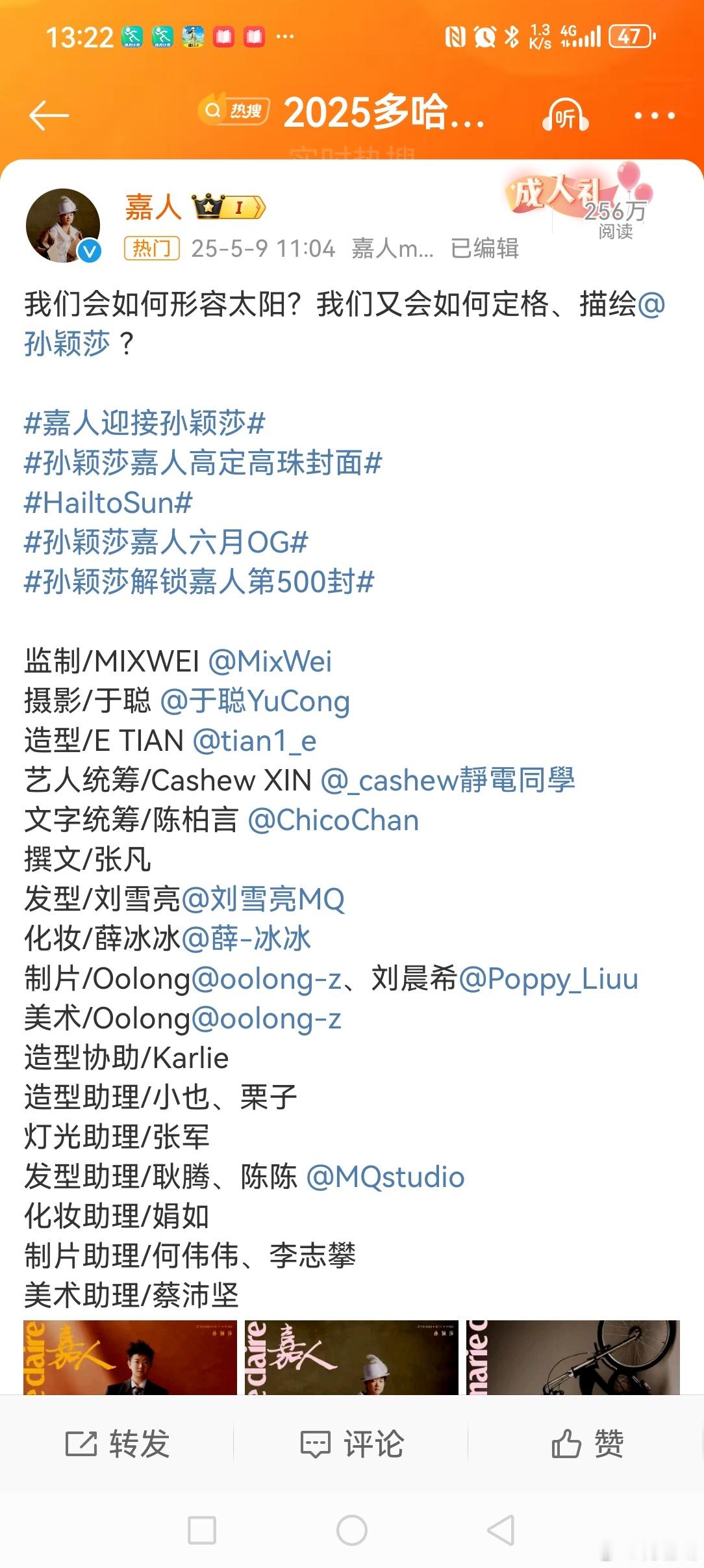 孙颖莎嘉人  5月9日中午，杂志发博晒出六月刊的封面照，并配文:“我们会如何形容