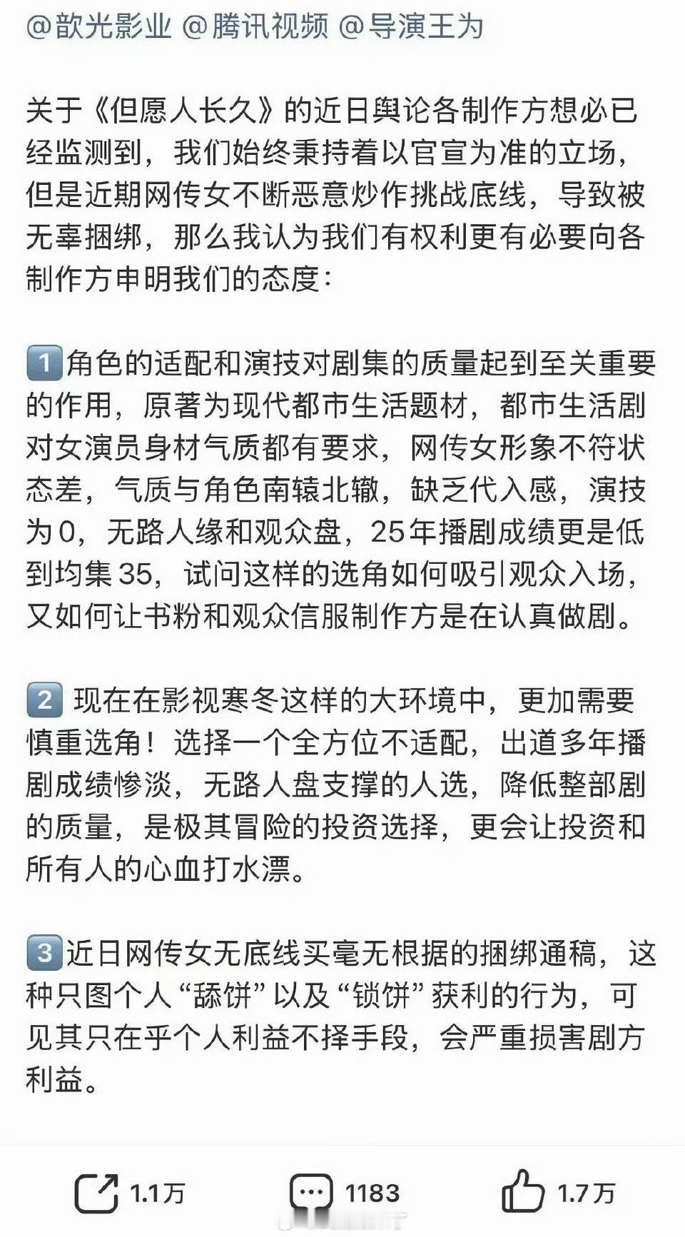 张晚意粉丝万转拒绝沈月出演《但愿人长久》，说她演技为0无，路人缘和观众盘～这个z