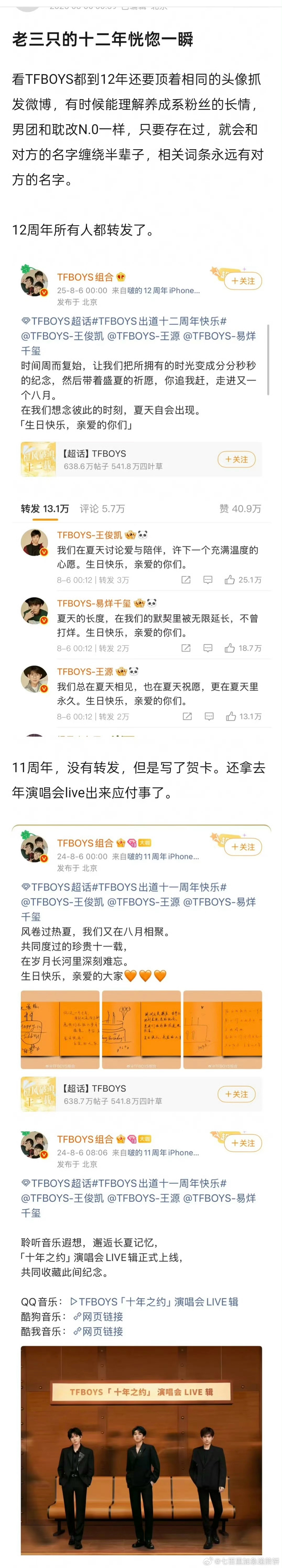 我们帝国三小只的来时路，也不是不流泪也不是不怀念[苦涩] ​​​