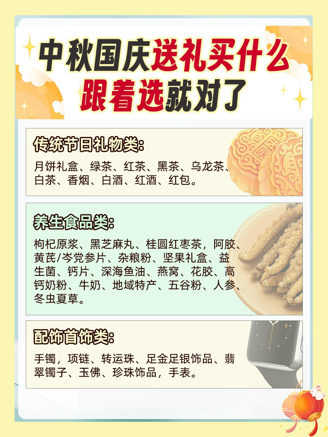 中秋送礼不知道送什么，买这些就对了！