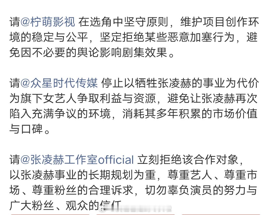 张凌赫后援会维权，拒绝卢昱晓出演《刺棠》 张凌赫后援会维权