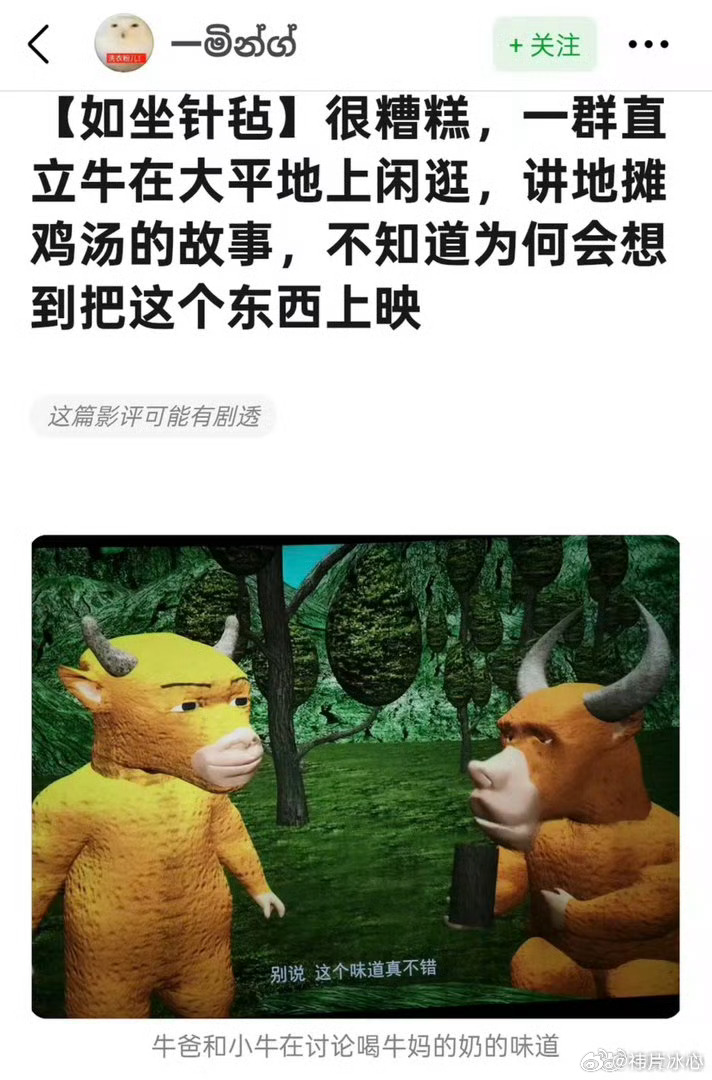 暑期档 牛来好奇勇士才敢冲的动画《牛来》，建模水平一言难尽，全网都在好奇它的真实