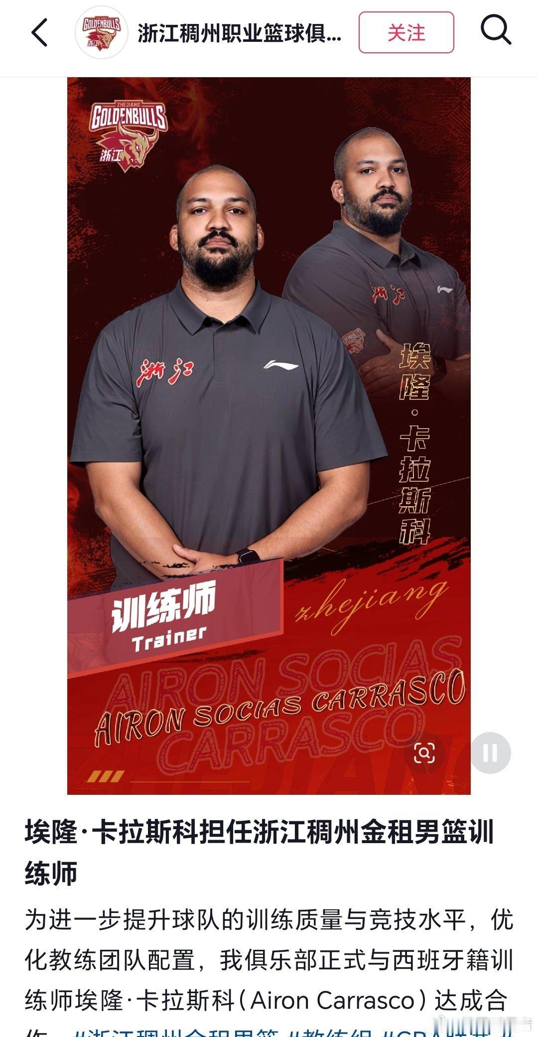 辽篮训练师华莱士正式加盟浙江稠州男篮！祝福工作顺利！cba辽宁男篮 辽篮训练师华