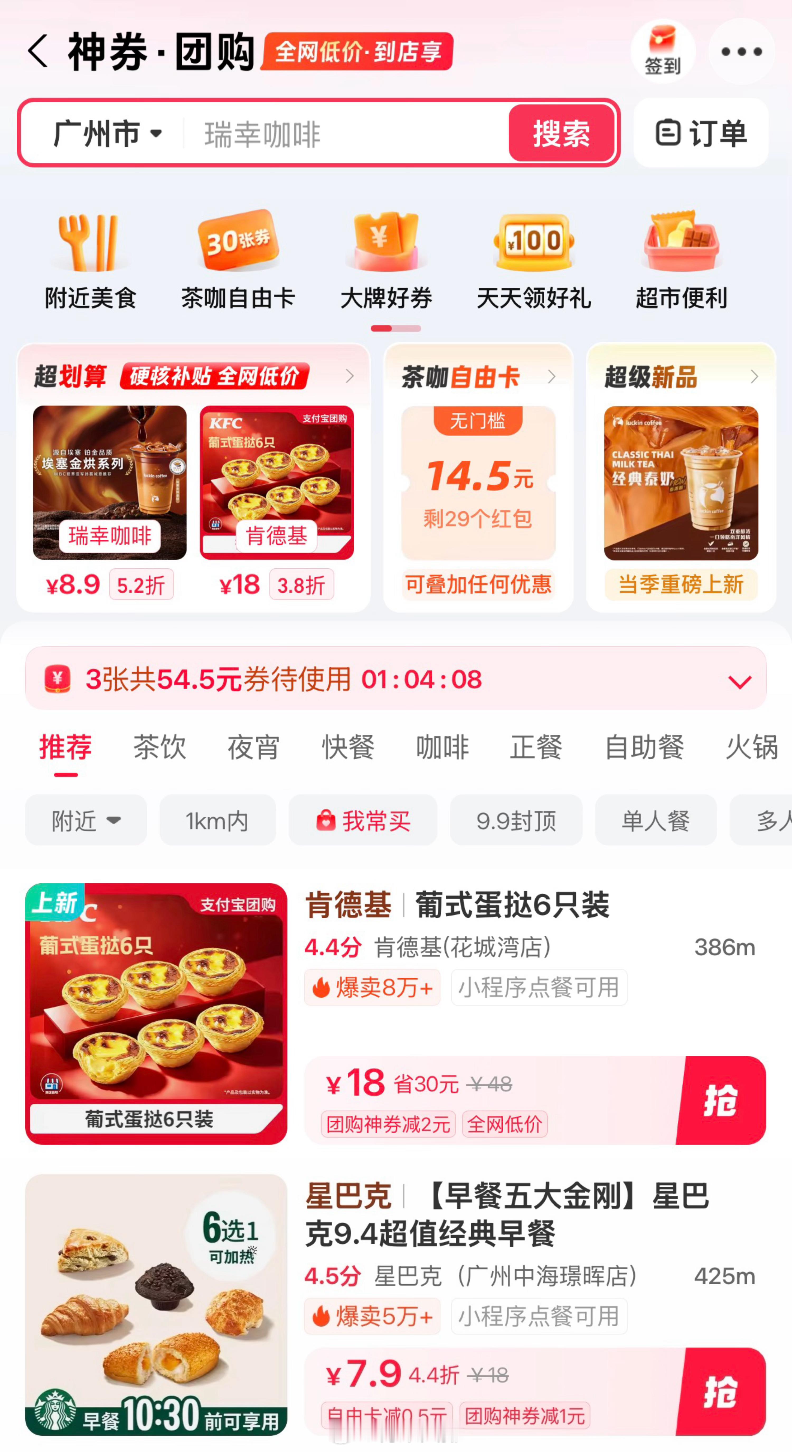 好值，比肯德基葡式蛋挞和星巴克大蘑菇头形香浓巧克力麦芬更好吃的是冷冻后复烤它们！
