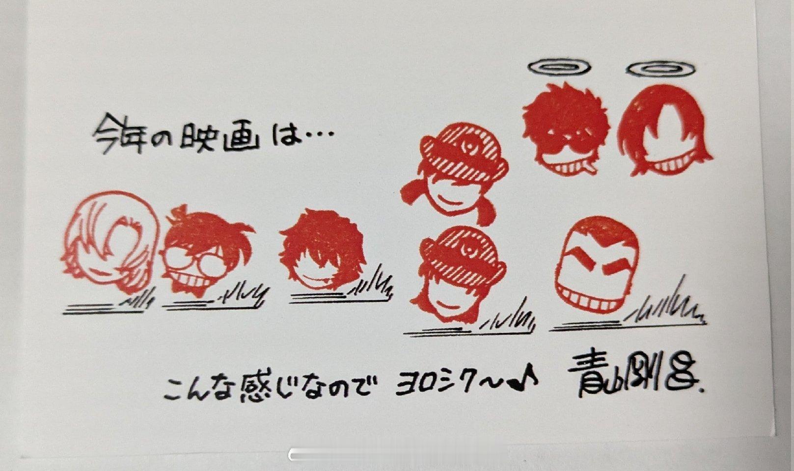 名侦探柯南 青山老师2026年贺卡！今年的电影……大概就是这种感觉，所以请多关照