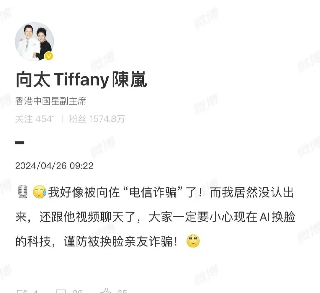 #向太没认出来向佐#4月26日，向太发文自曝疑似遇到AI电信诈骗，对方用了向佐的