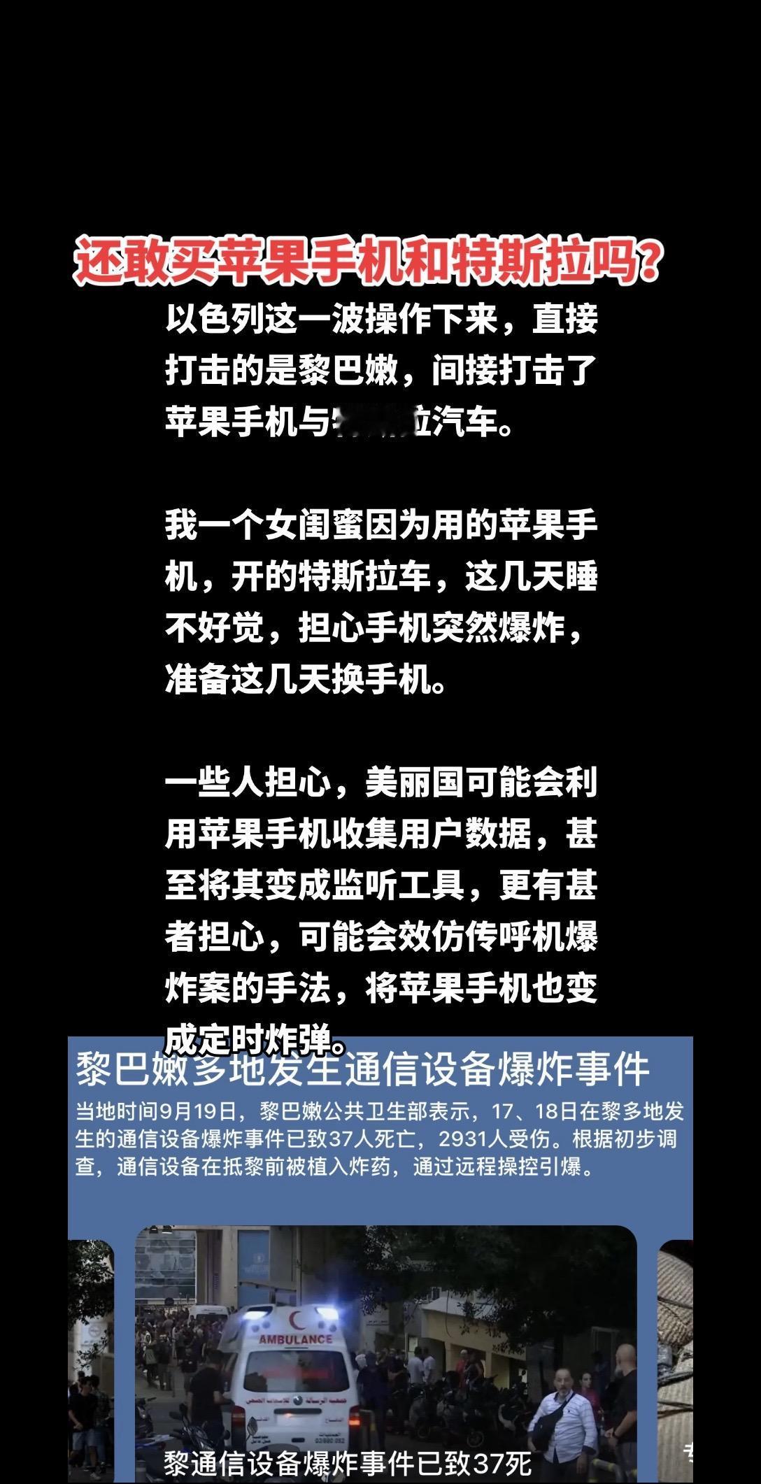 #苹果手机 #特斯拉 #传呼机爆炸 #知识