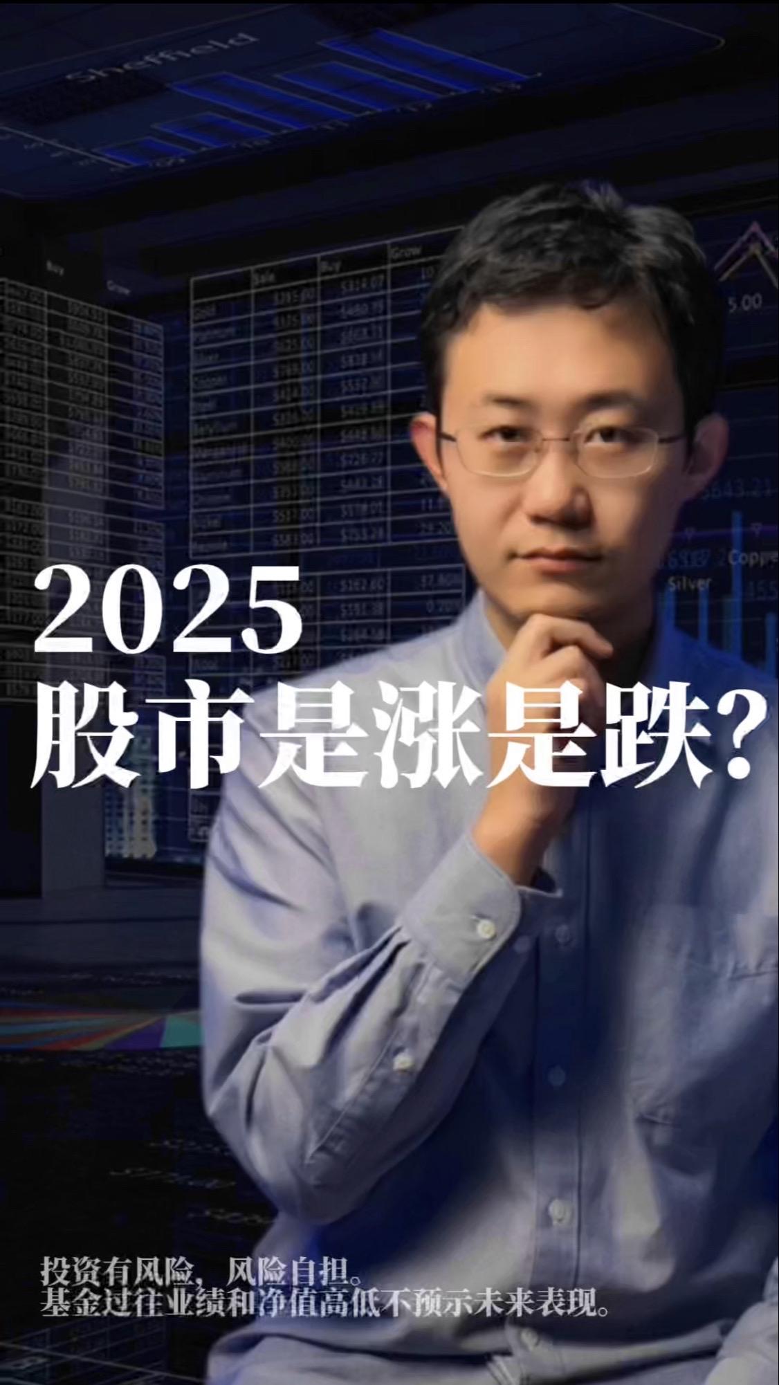 2025，股市是涨是跌？