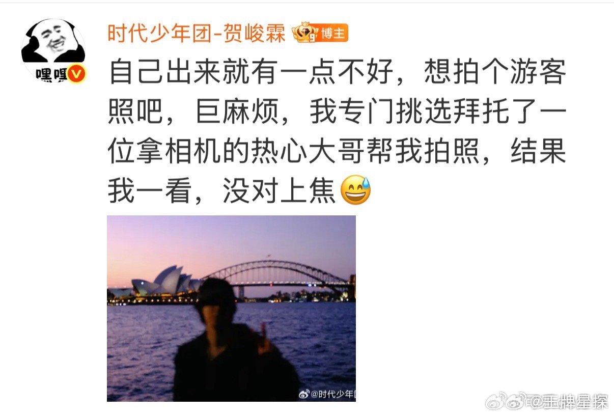 贺峻霖专门挑选热心大哥帮他拍照热心大哥给贺峻霖拍的照 贺峻霖专门挑选热心大哥帮他