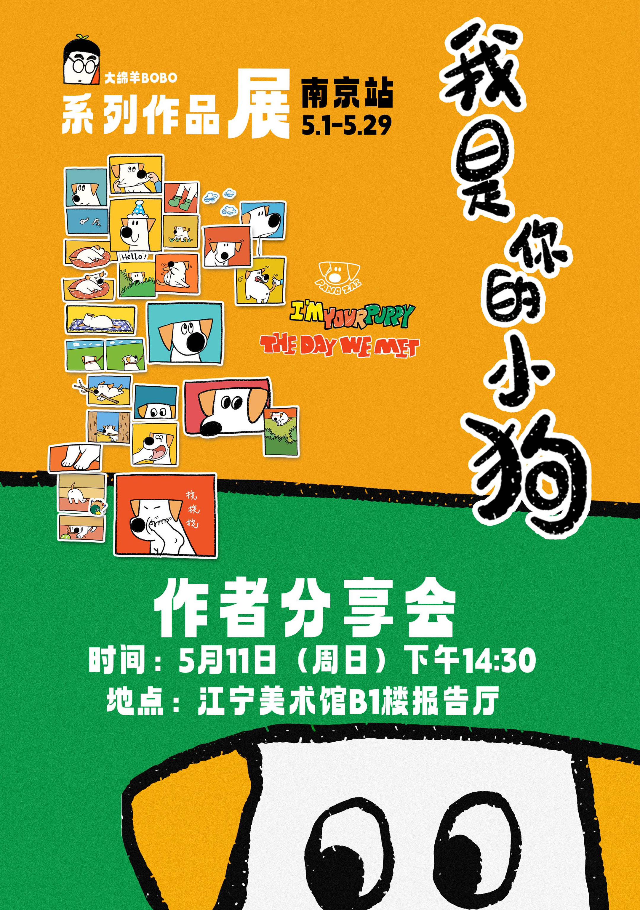 我是你的小狗南京站。有南京的朋友吗？