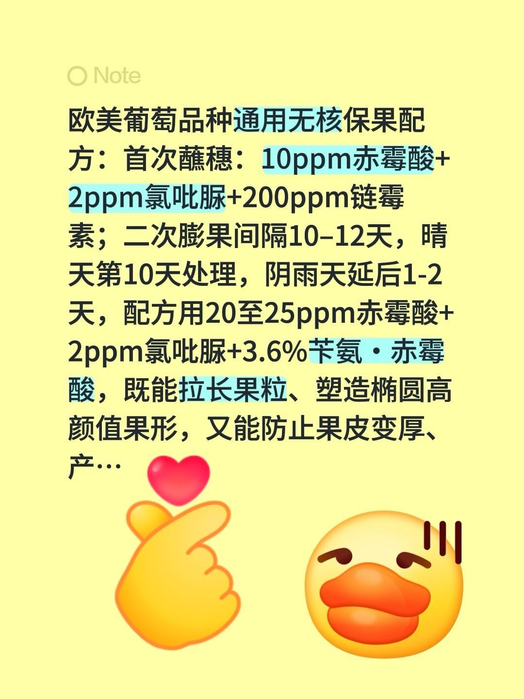 葡萄核心保果配方！我评论了@天宝农业技术服务 的作品：
欧美葡萄品种通用无核保果