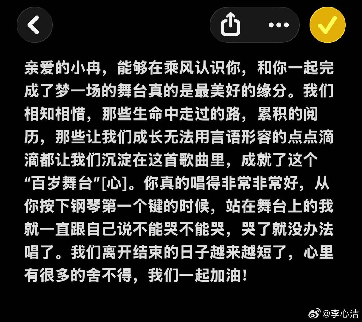 【李心洁长文回复李小冉】6月23日，回复告白：亲爱的小冉，能够在乘风认识你，和你