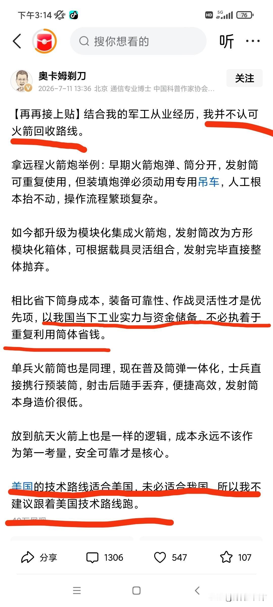 奥卡姆剃刀解释了为什么他不反对美国搞火箭回收，却反对国内搞火箭回收，理由是：美国
