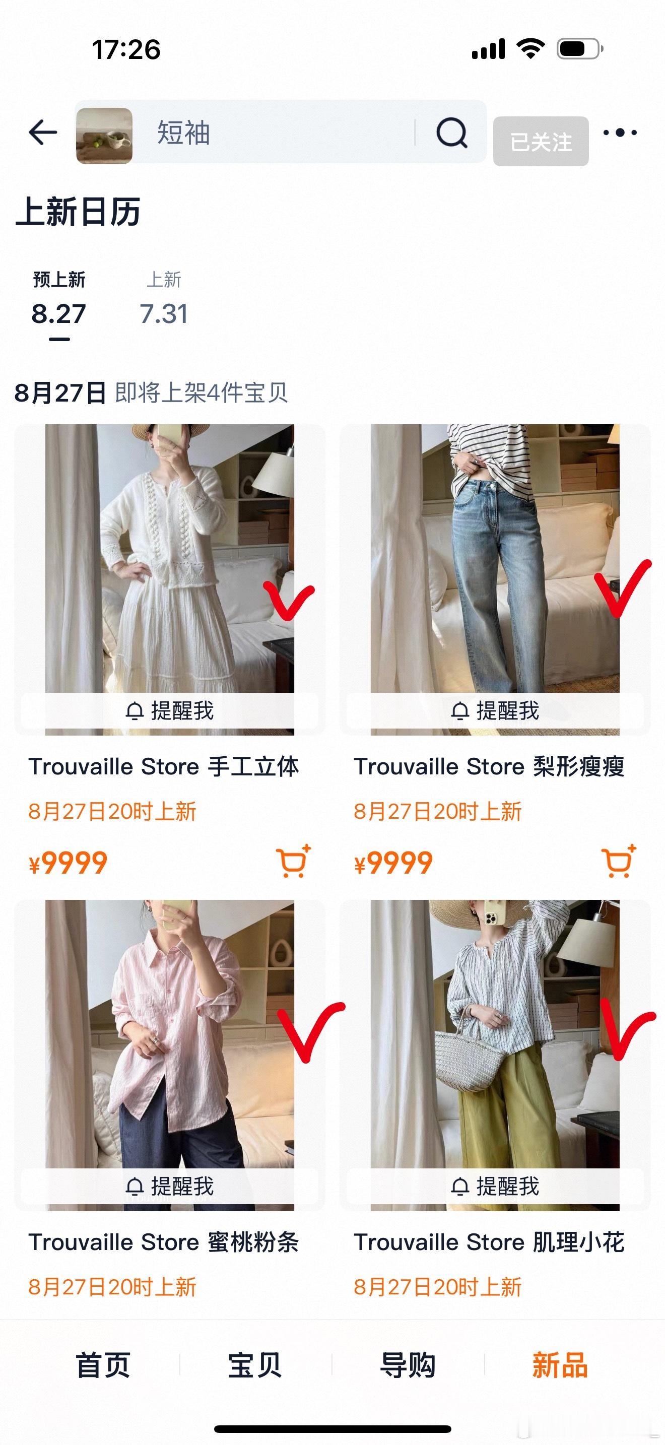 宝子们， 新品简易毛坯链接已上～慢慢过渡的早秋的新衣，天气依旧炎热（8/27号）