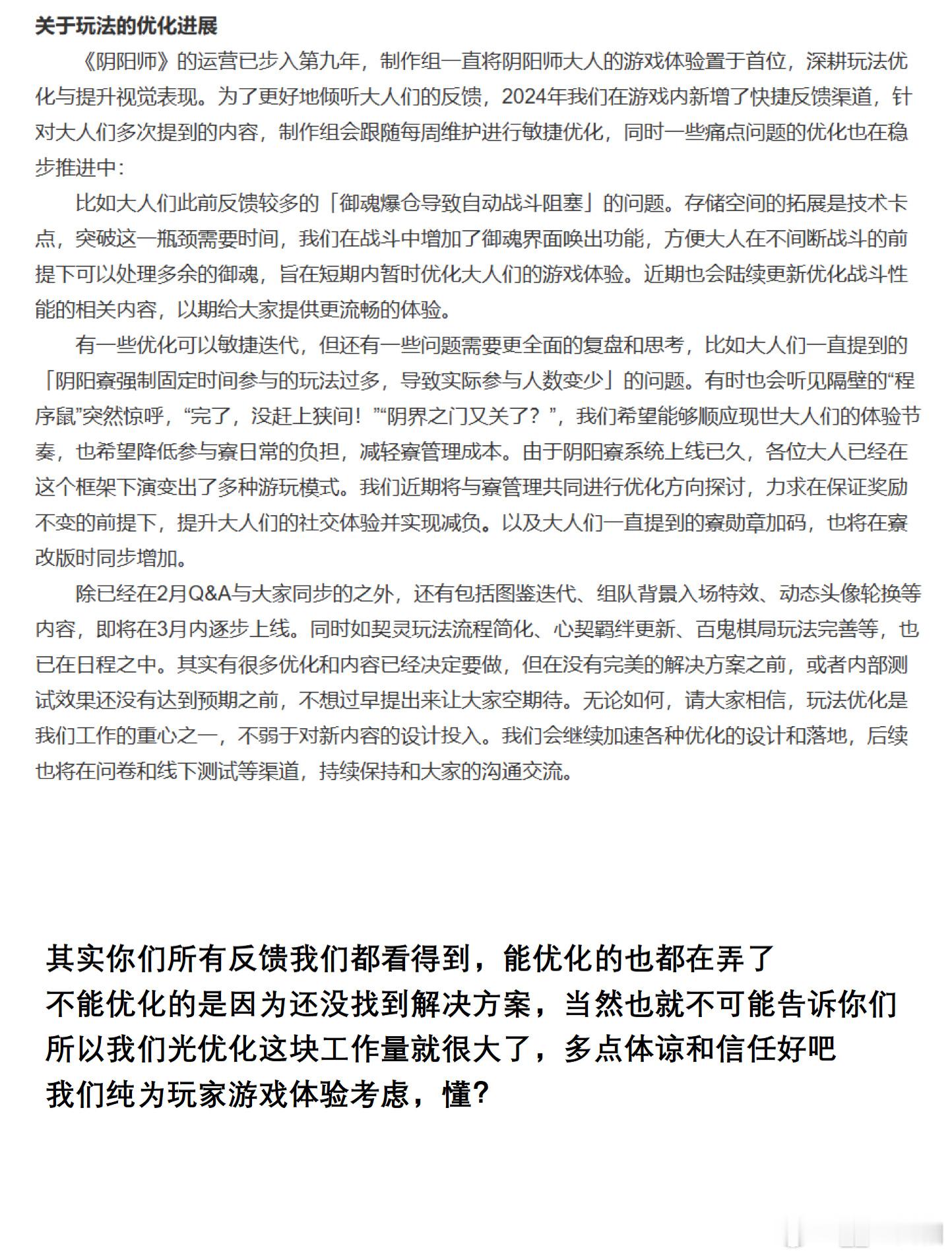 阴阳师官方回应的中译中来了帮大家解析下每段文字的核心思路[允悲]省流：报怨工作量