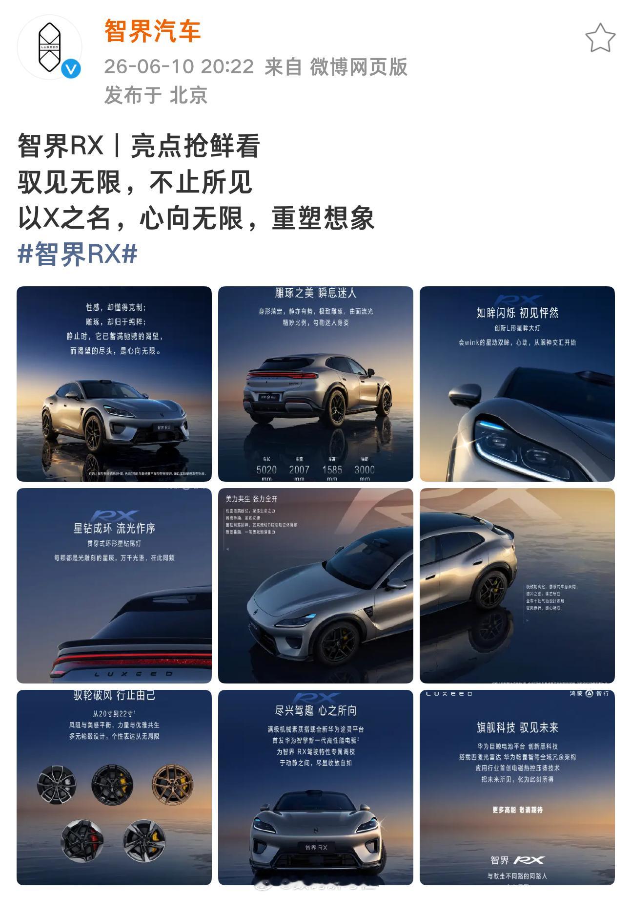 看智界RX 这外观设计我大概猜到了它的价格 ，总结就两个字 : 对标 ~科技数码