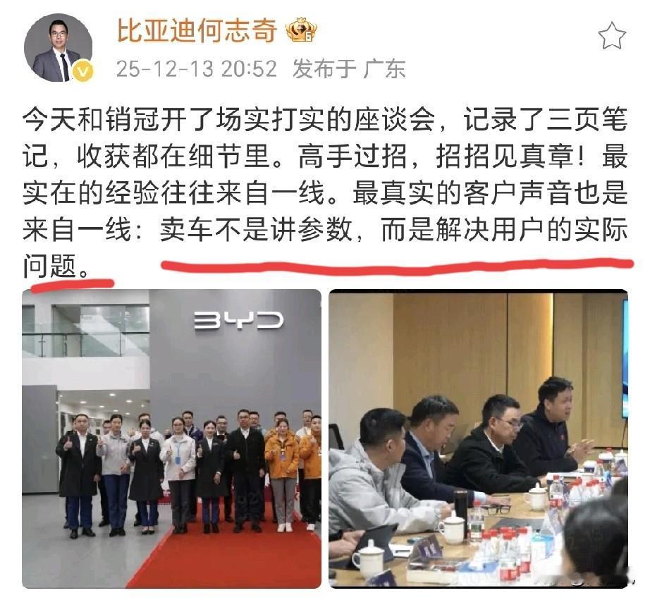 比亚迪何志奇也开始更多倾听一线销售的声音了。
看了下没请正经迪吹啊[笑哭]
比亚