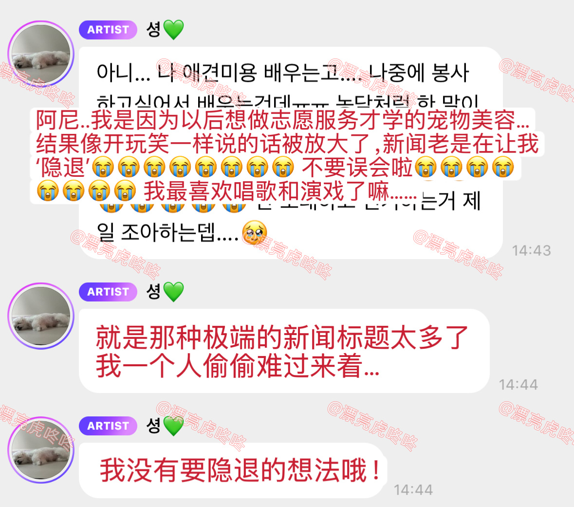 韩国记者博眼球写标题暗示JOY朴秀荣要“隐退”，吓得JOY马上发送泡泡澄清 