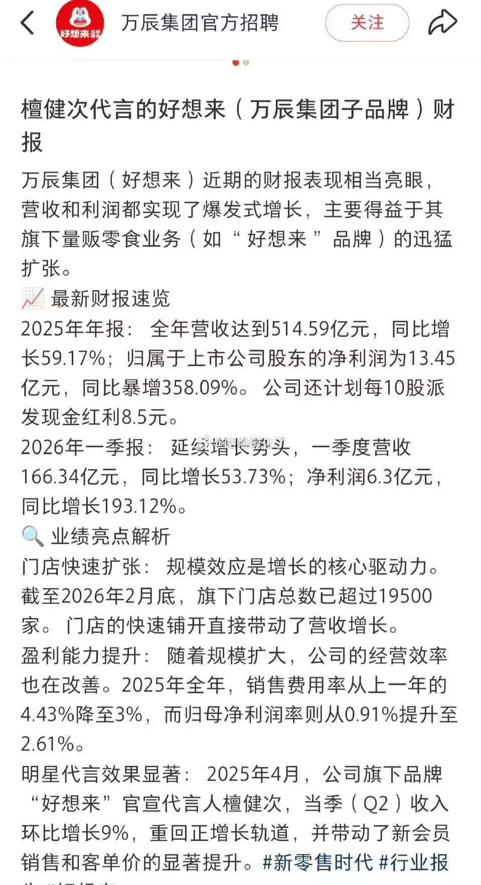 檀健次零食代言财报檀健次好想来财报檀健次零食代言财报来了，成绩卓然