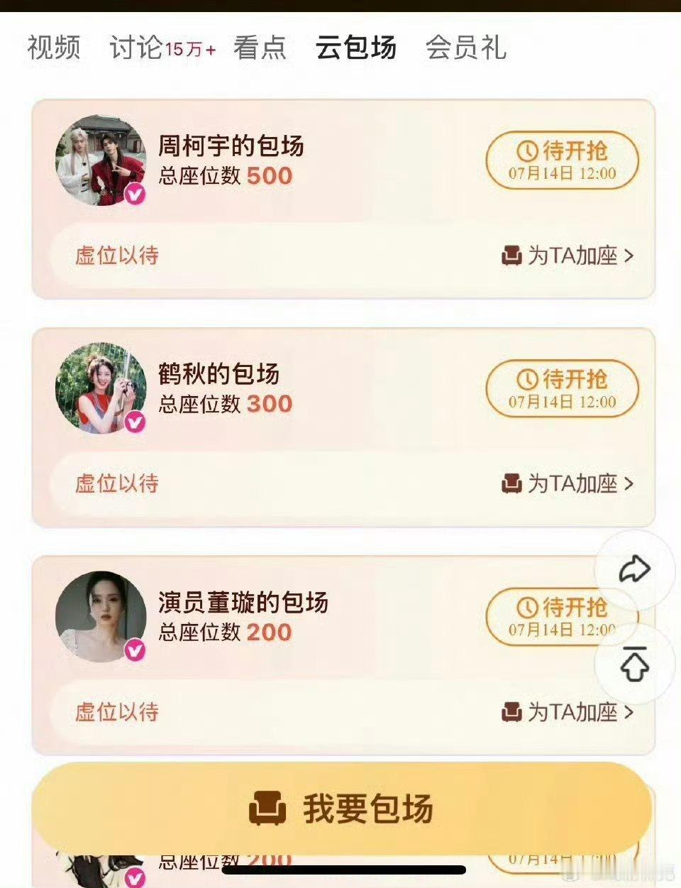樱桃琥珀云包场亲友团基本都是张凌赫那边的[doge] ​​​帅哥人缘好[爱慕][