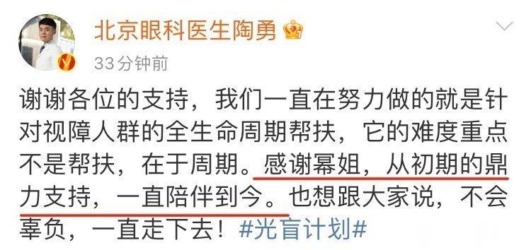 #陶勇感谢杨幂支持视障人群#她一直是一个去行动而不是去表现的人[心]2018年: