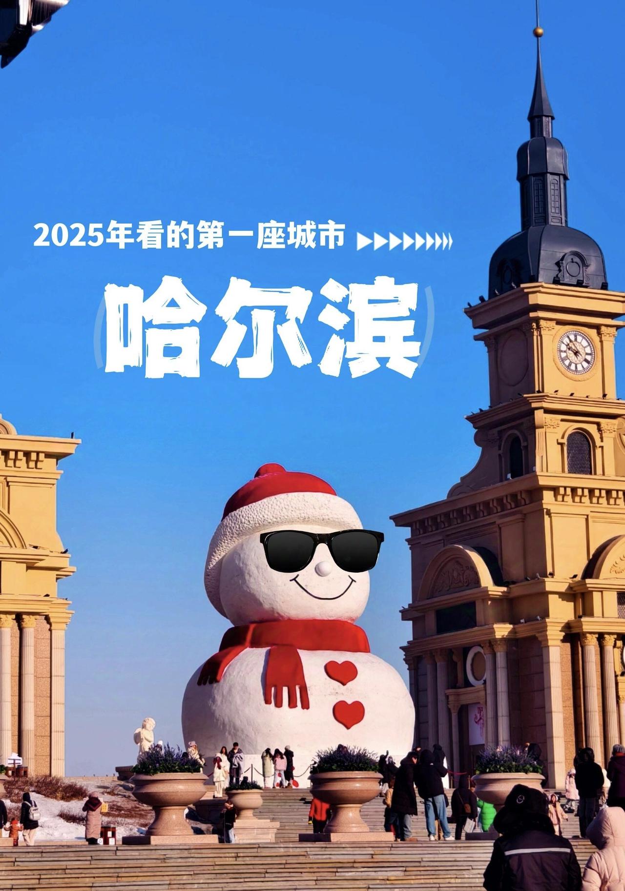 元旦冰雪游彻底燃爆，哈尔滨直接火出圈！相关搜索热度同比暴涨超5倍，黑龙江雪乡门票