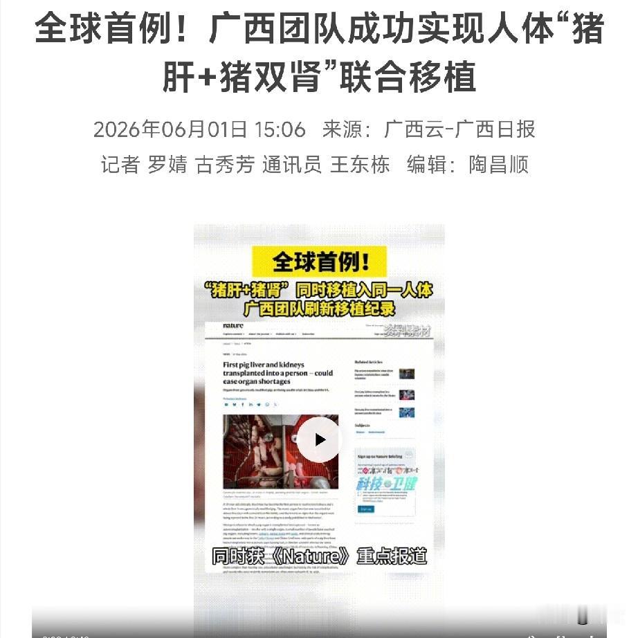 中国每年有几十万人等着器官移植，真正能等到的，少之又少。5月29日孙煦勇团队研究