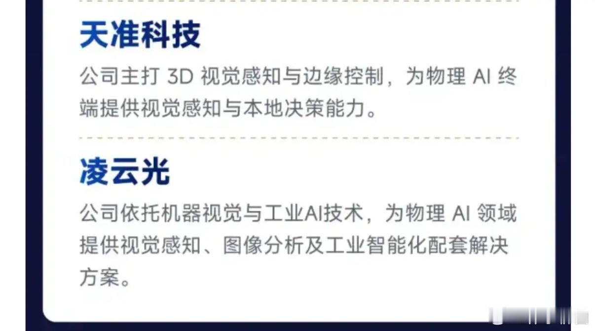 下一代AI基础设施！一图看懂物理AI产业链公司一览 