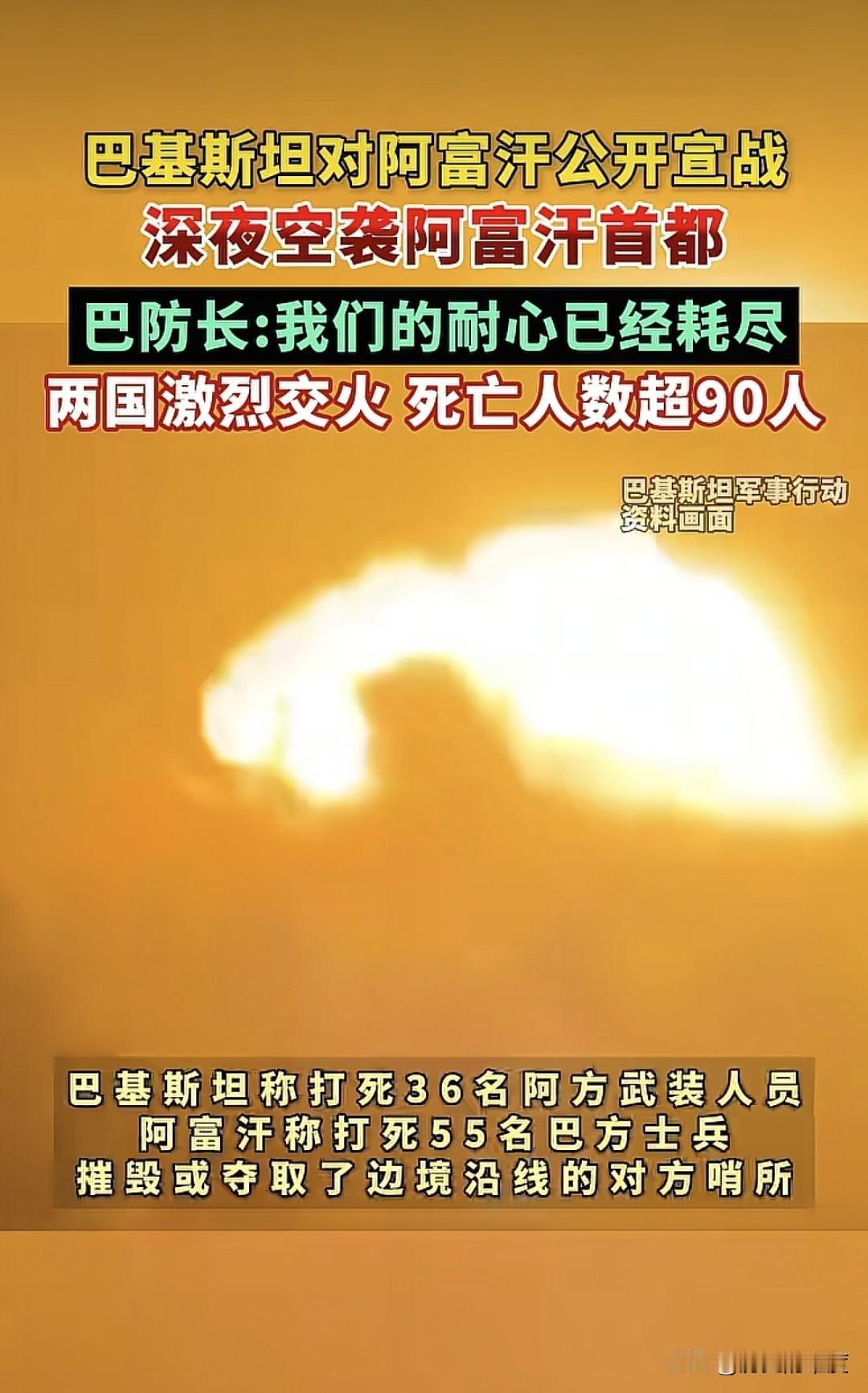 巴基斯坦与阿富汗彻底引爆了双方之间的矛盾，而边境冲突就是它们的方式，相比于之前的