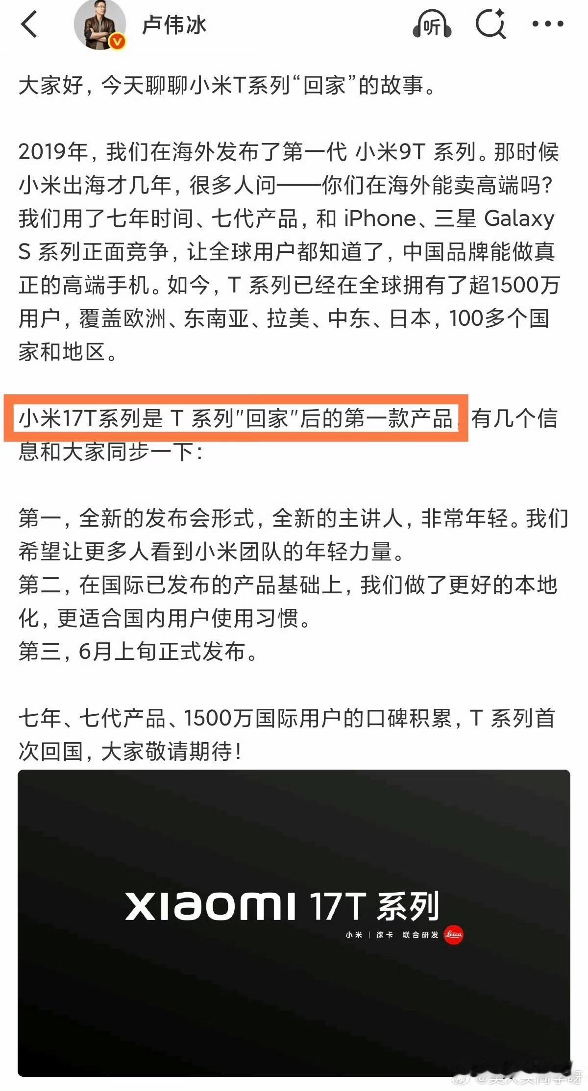 小米这边官宣小米17T系列下个月发布[灵光一闪]就是海外版本回归国内接替原来的c