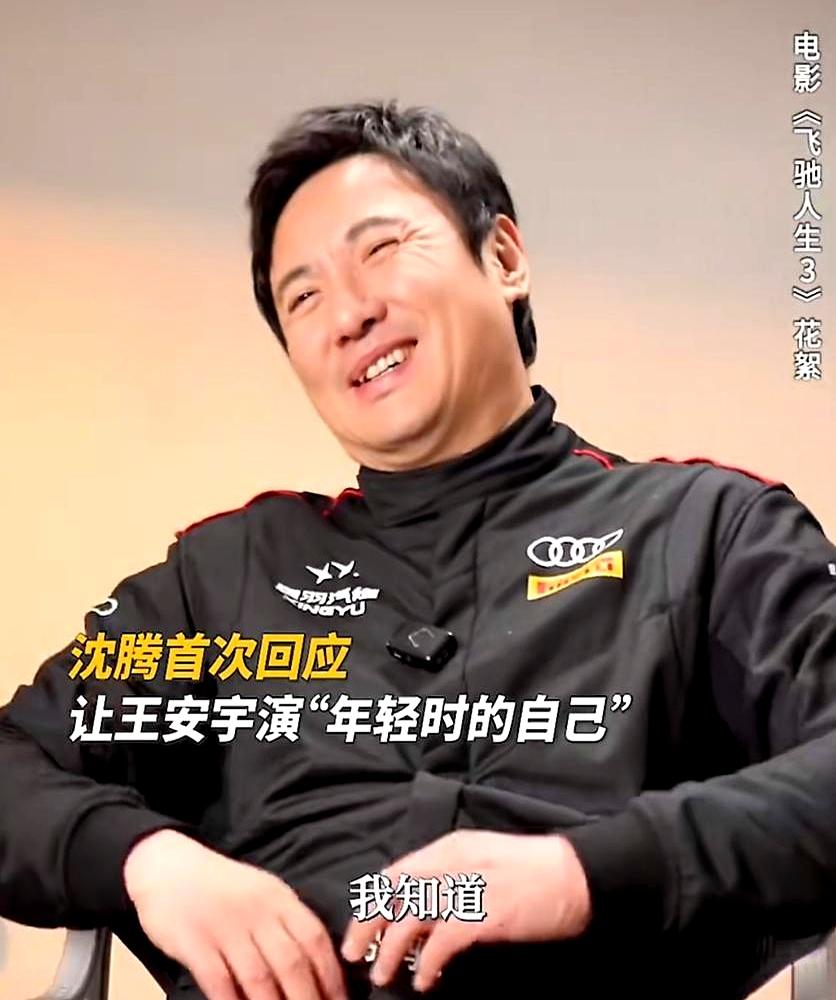 沈腾指着王安宇鼻子问：“你自己说这话臊不臊得慌？”
 

录综艺那会儿，王安宇刚