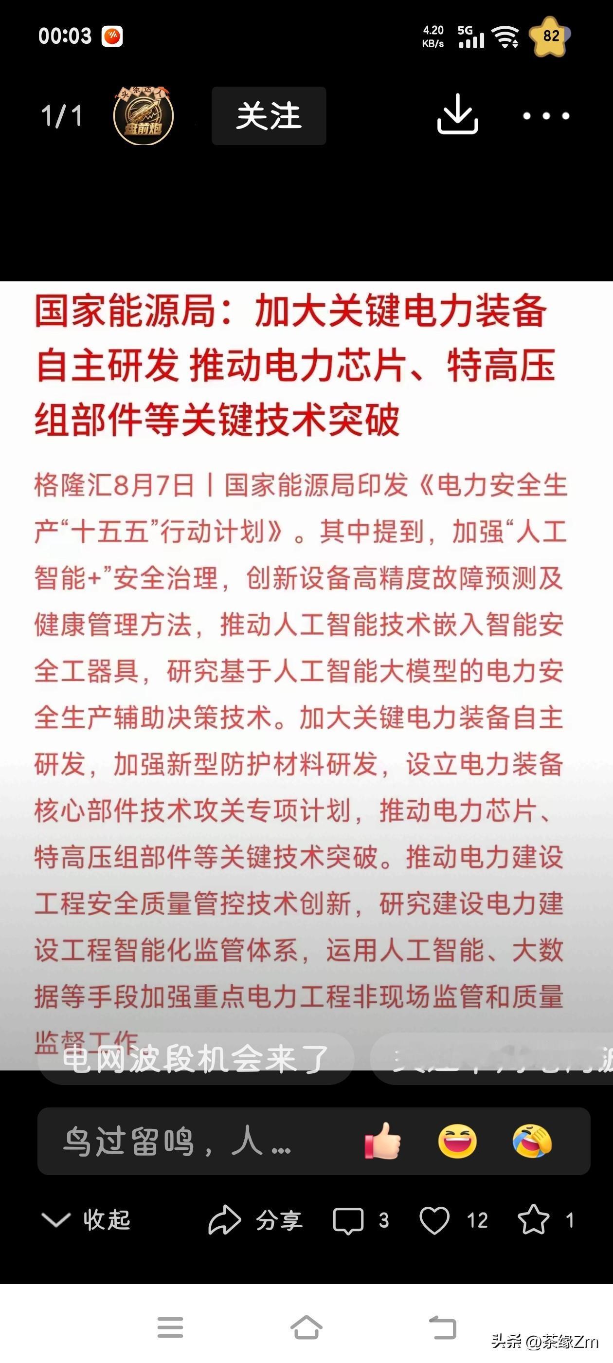 看到这则消息，我持有的上海电气有盼头了。我持有它已大半年，成本价在8块多。之前那
