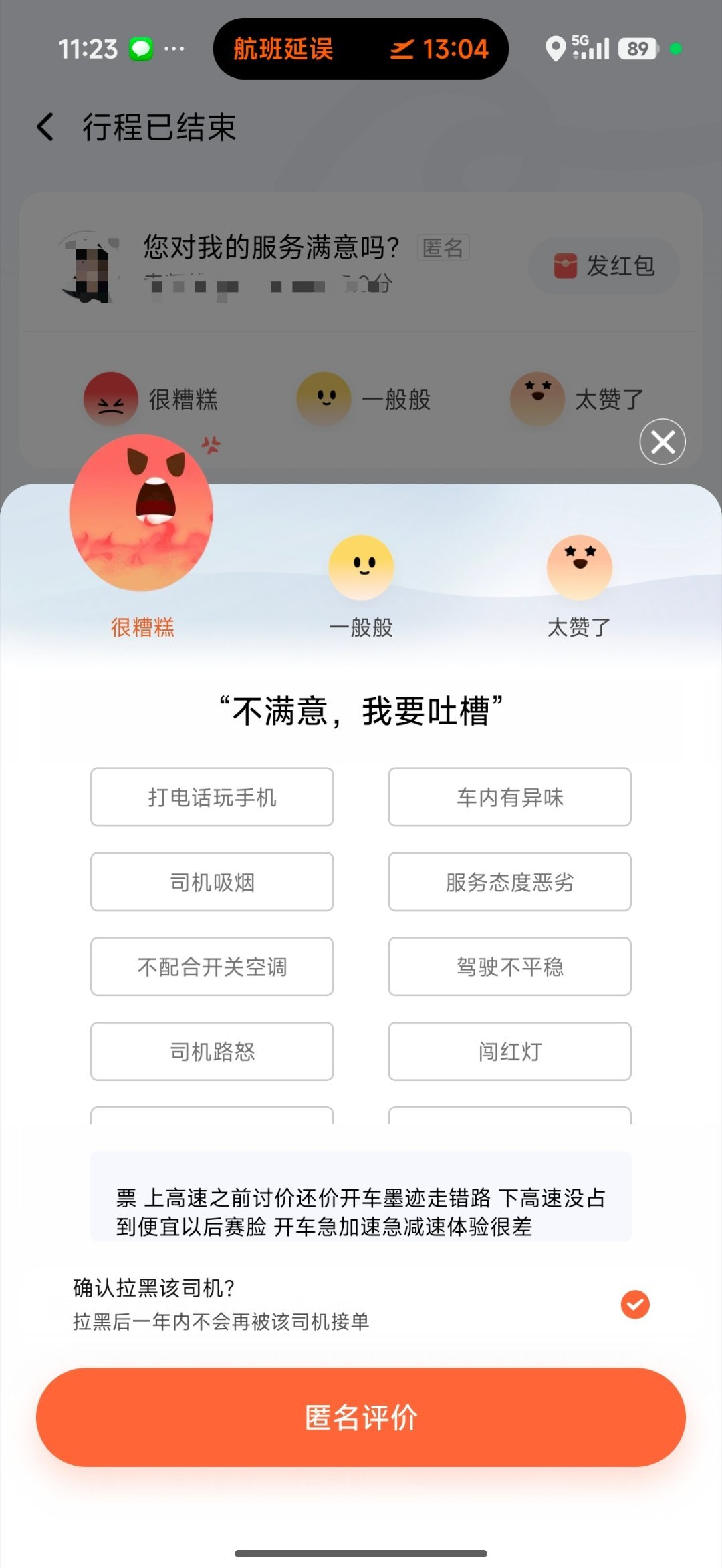 气死我了，我从来没给过网约车司机差评，这是第一个。原因很简单，今天打车去机场，上