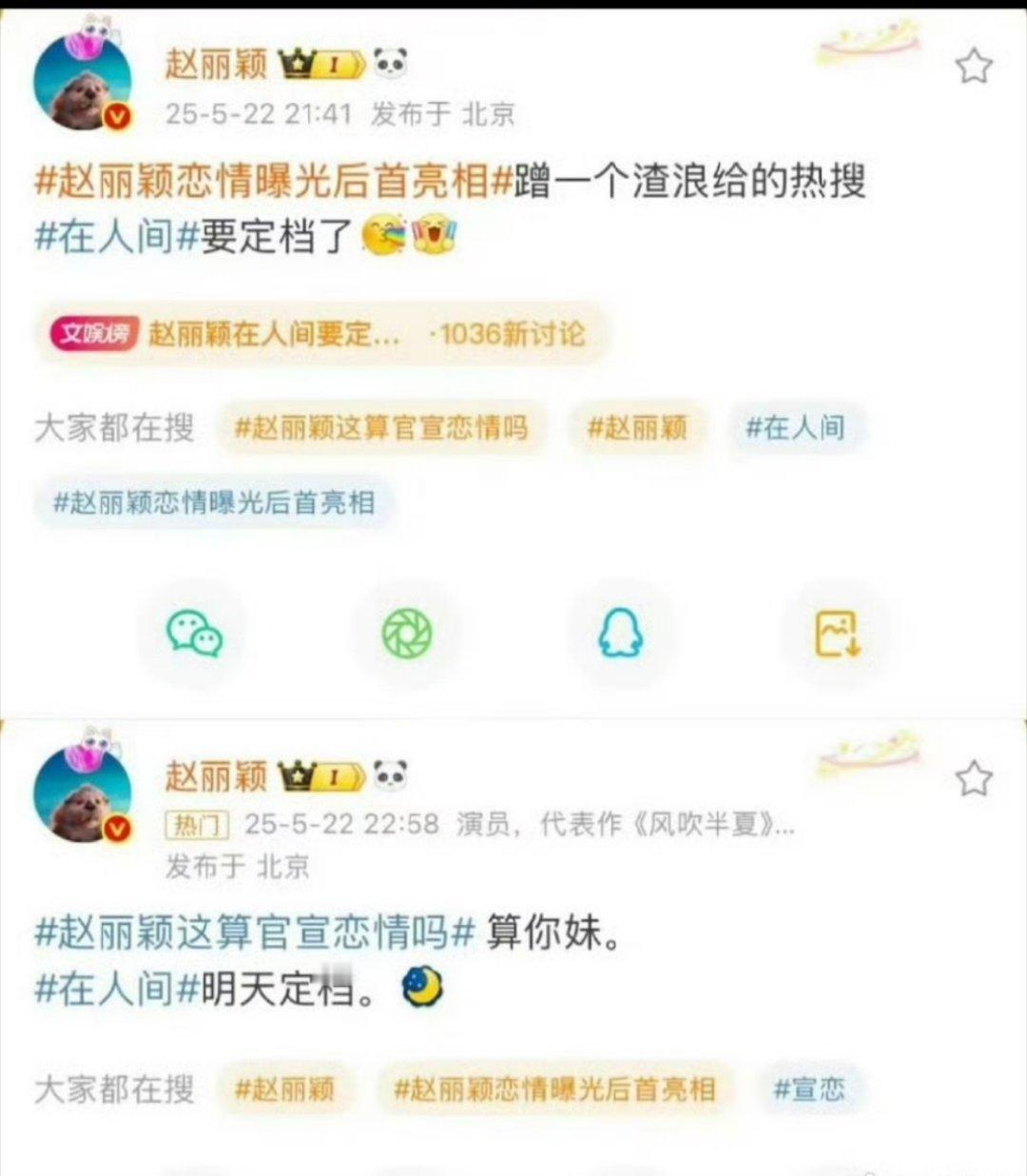 赵丽颖删博了omg丽芬又被水灵灵地背刺了，你主子前脚发了“算你妹”，丽芬立马跟上