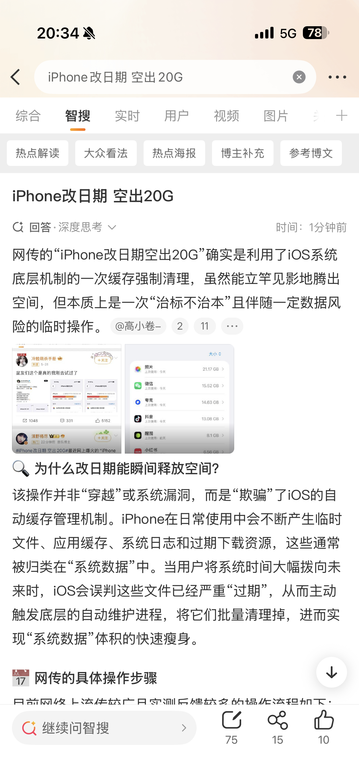 iPhone改日期 空出20G通过改日期清理内存容量，绝对是治标不治本不过我有一